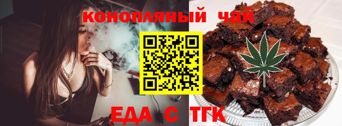 Еда ТГК конопля  Вход с VPN  Горно-Алтайск 