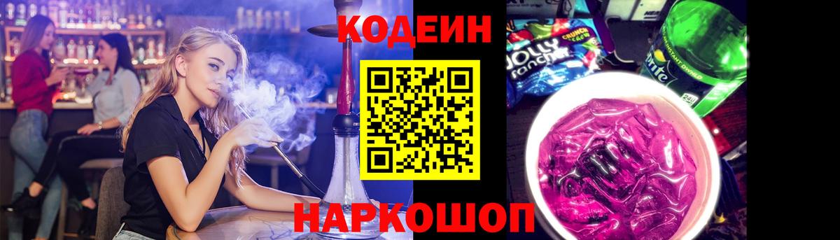 Горно-Алтайск  Кодеиновый сироп Lean напиток Lean (лин)  Вход с VPN  Кодеиновый сироп Lean напиток Lean (лин) 
