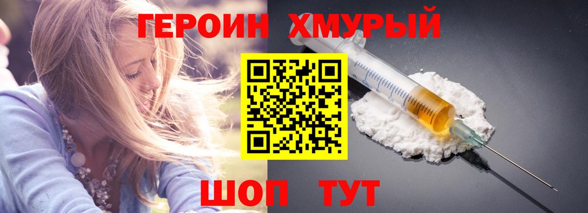 Героин  Вход с VPN  Горно-Алтайск  Героин белый 