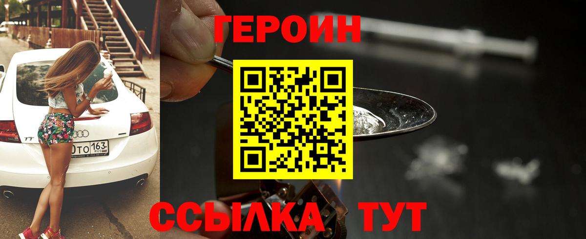 Героин гречка Горно-Алтайск