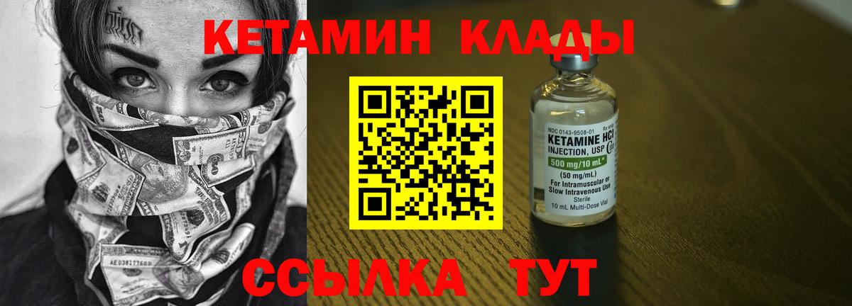 Кетамин VHQ Горно-Алтайск
