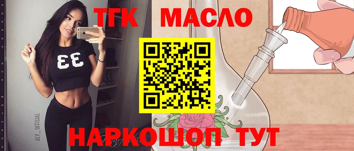 ТГК вейп с тгк  Дистиллят ТГК THC oil  Вход с VPN  Горно-Алтайск 
